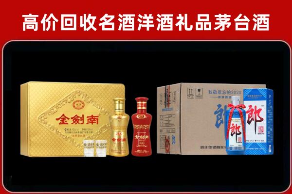 麻栗坡县回收剑南春酒
